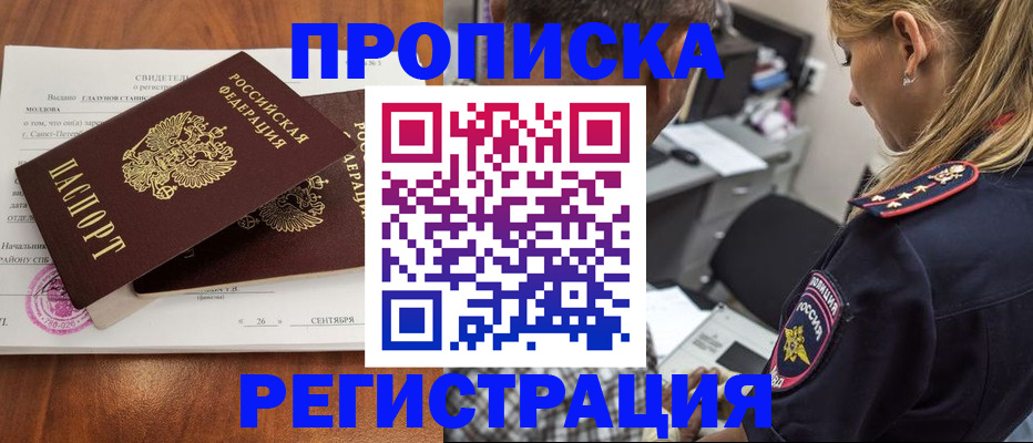 прописка паспорт в Ростове