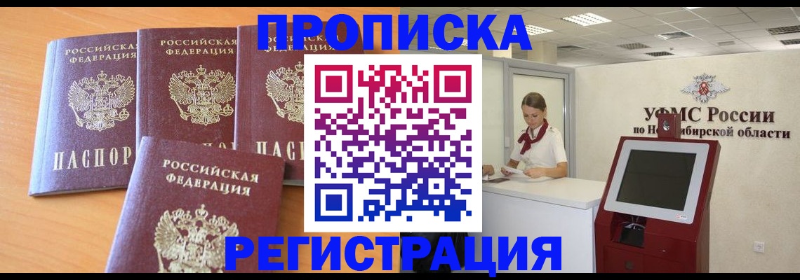 прописка 2025 в Ростове